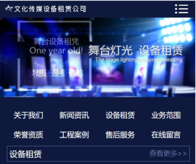 文化传媒设备租赁网站源码_音响租赁网站_舞台租赁网站_手工DIV+css_带手机版数据同步-玩吧资源站