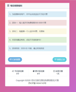 互赞宝_领取名片赞引流源码-玩吧资源站