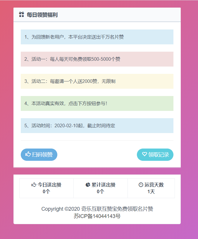 图片[1]-互赞宝_领取名片赞引流源码-玩吧资源站