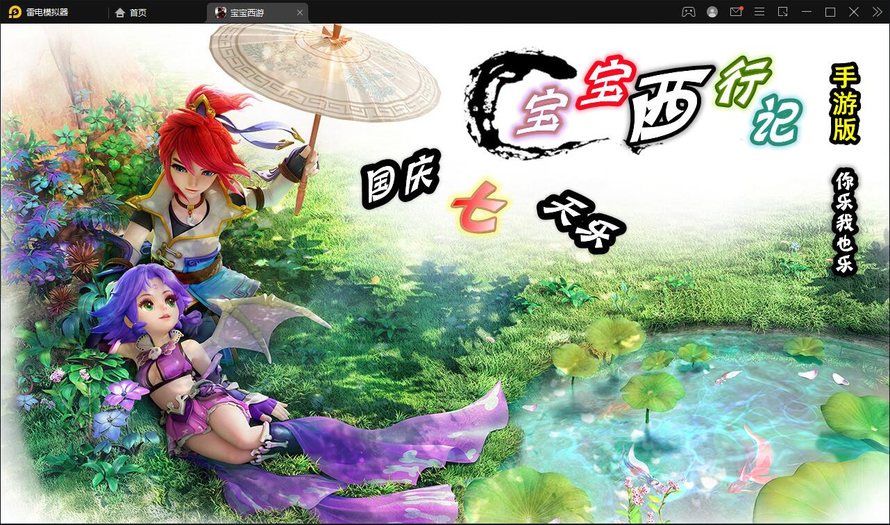 Q243【宝宝西游】MT3换皮梦幻+Linux手工服务端+GM后台+安卓苹果双端