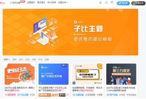WordPress子比主题Zibll v5.7_破解免受权-玩吧资源站