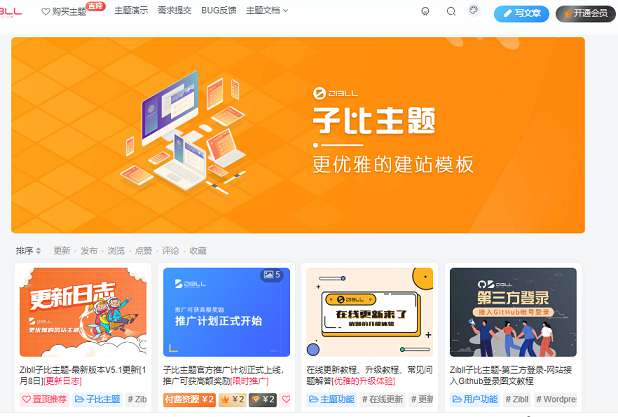 WordPress子比主题Zibll v5.7_破解免受权