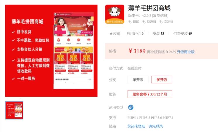 A1184最新薅羊毛拼团商城小程序V2.4.8版本