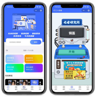 最新去水印+外卖cps小程序源码 小程序广告轻松变现-玩吧资源站