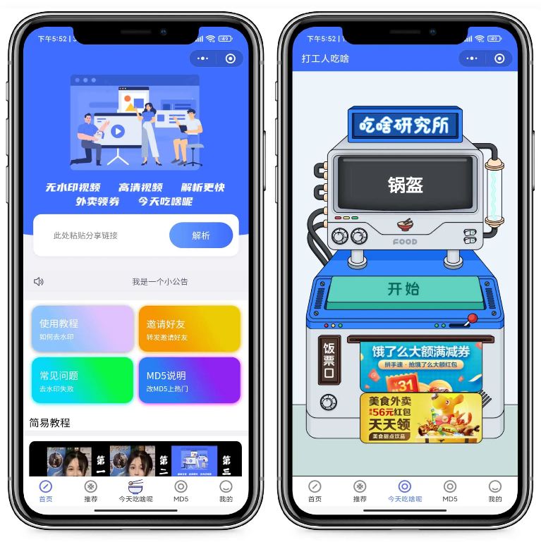 最新去水印+外卖cps小程序源码 小程序广告轻松变现