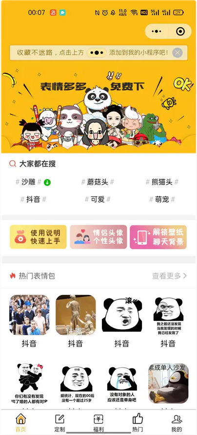 图片[1]-2021表情包+外卖+壁纸小程序源码 获取流量变现小程序-玩吧资源站