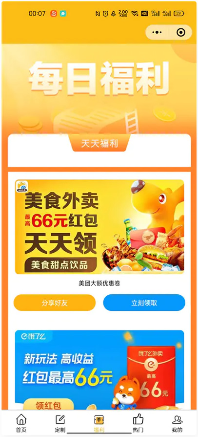 图片[3]-2021表情包+外卖+壁纸小程序源码 获取流量变现小程序-玩吧资源站