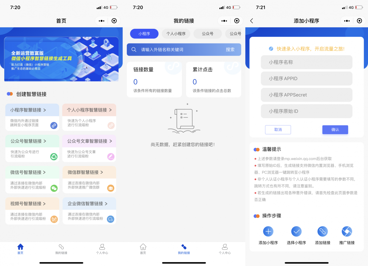 图片[1]-智慧外链接致富版微信小程序源码 支持多端转换-玩吧资源站