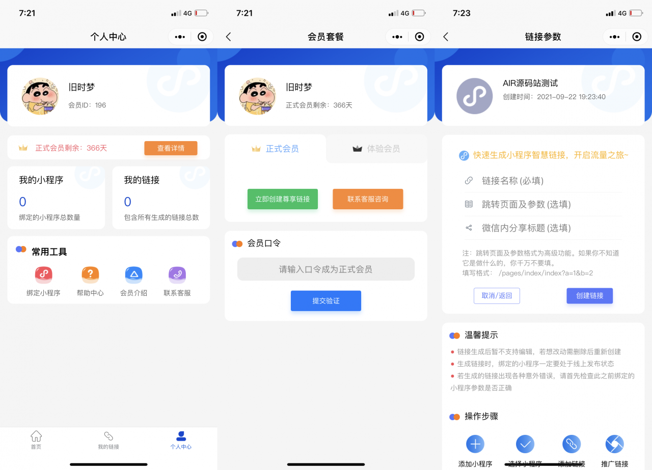 图片[2]-智慧外链接致富版微信小程序源码 支持多端转换-玩吧资源站