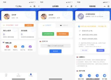 智慧外链接致富版微信小程序源码 支持多端转换-玩吧资源站