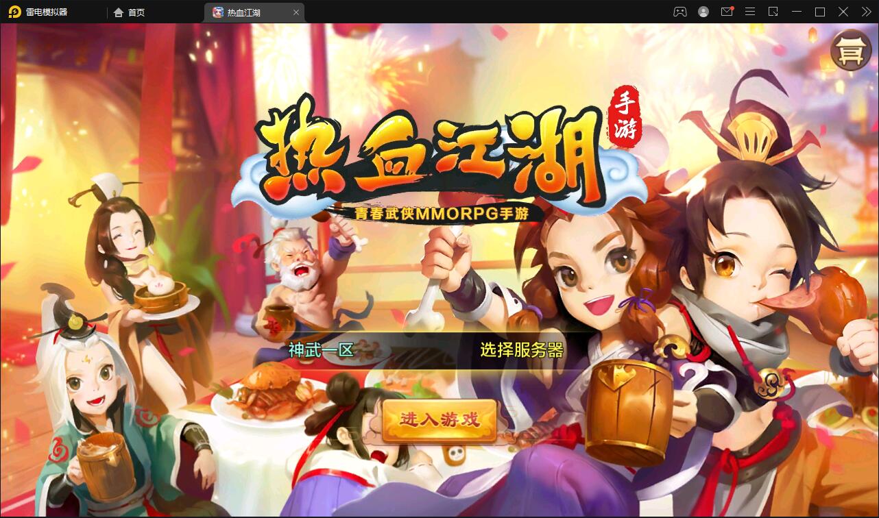 Q245Q萌怀旧手游【热血江湖神武修复版】12月整理Win一键即玩服务端+安卓苹果双端+GM后台