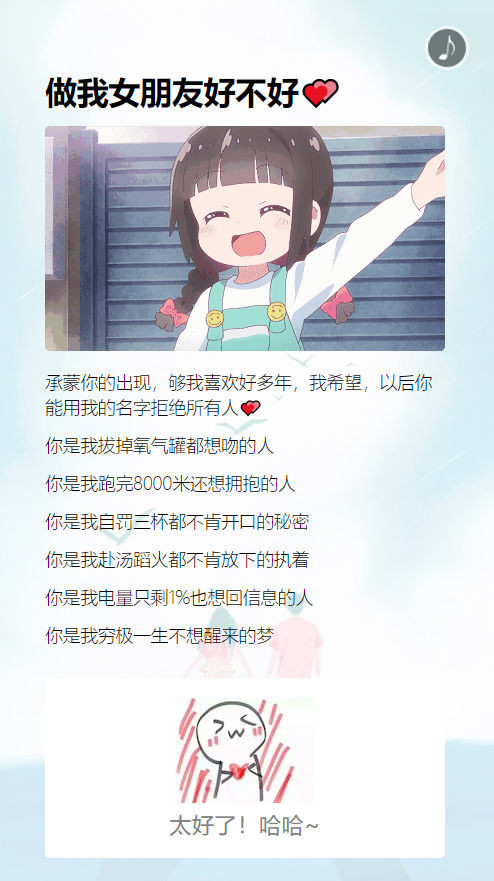 图片[2]-抖音表白html源码_H5动态表白源码_上传即用-玩吧资源站