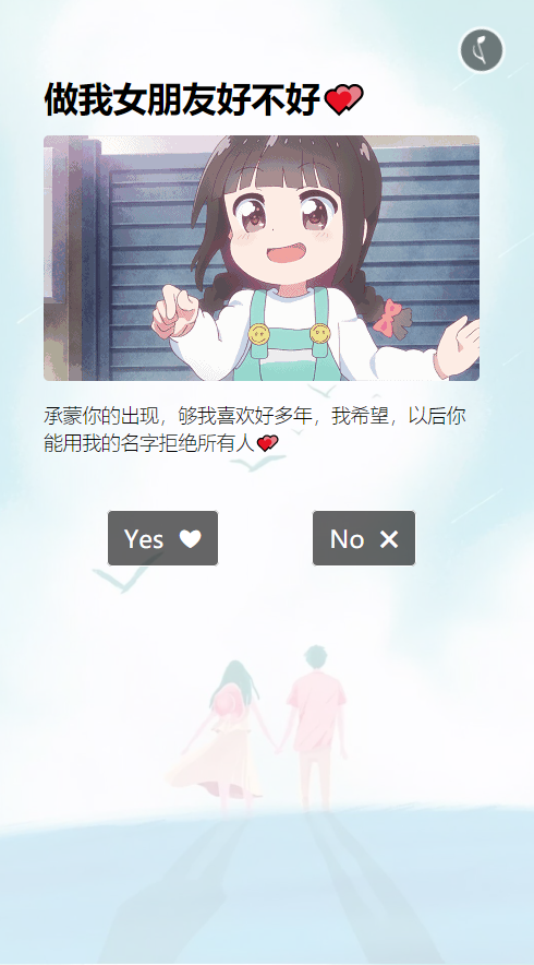 图片[1]-抖音表白html源码_H5动态表白源码_上传即用-玩吧资源站