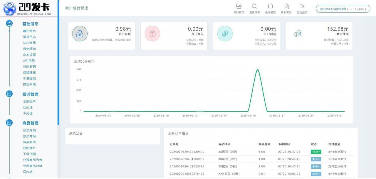 图片[4]-API 自动发卡平台源码v4.5.9 带支付代理_虚拟商品支付发卡平台-玩吧资源站