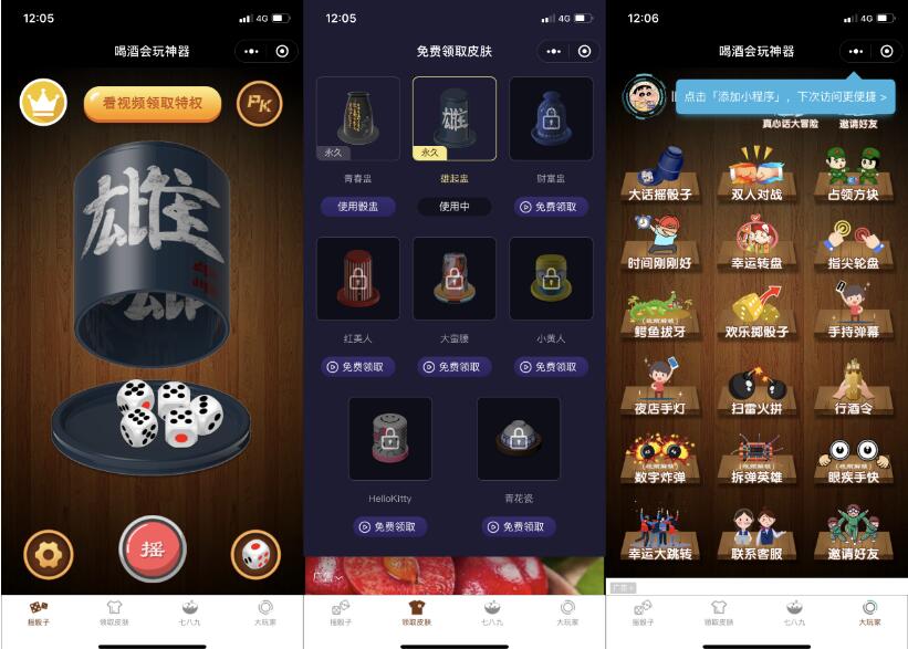 A1192独家全新娱乐性超高的喝酒神器微信小程序源码支持流量主解锁多人对战等等
