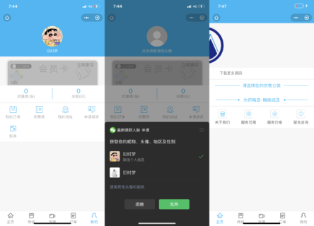 洗衣店微信小程序源码v2.5.0-玩吧资源站