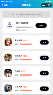 王者战力查询/游戏扫码登录/王者巅峰/头像框制作/信息查询等_超强大小程序源码_含几十个功能_支持流量主收益和CPS收益-玩吧资源站