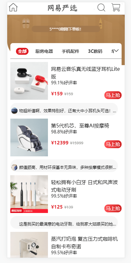 A1194Vue全家桶仿网易优选APP商城源码