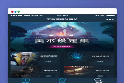 A1202王者荣耀故事站小程序/含vue后台-玩吧资源站