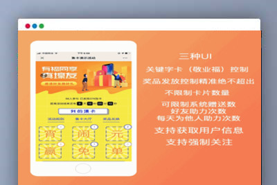 A1204集字卡v4.3.4微信公众号原版三种UI+关键字卡控制+支持强制关注-玩吧资源站