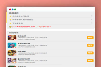 A1206游戏扫码登录器程序PHP源码版-玩吧资源站