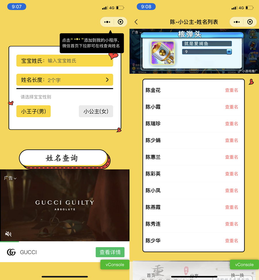 A1214宝宝起名神器小程序源码_支持多种流量主模式