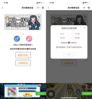 超火超流行盲盒月老 云开发月老办事处月老相亲盲盒小程序源码 流量主收益-玩吧资源站