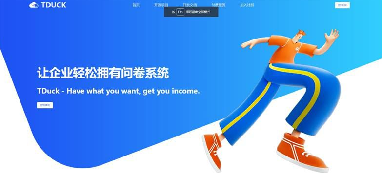 A1216填鸭Tduck-收集器开源表单在线收集系统表单生成器
