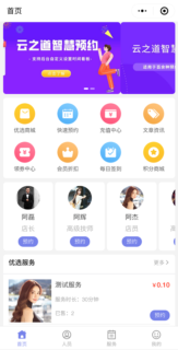 云之道 智慧预约小程序源码 适用于百余种预约场景-玩吧资源站