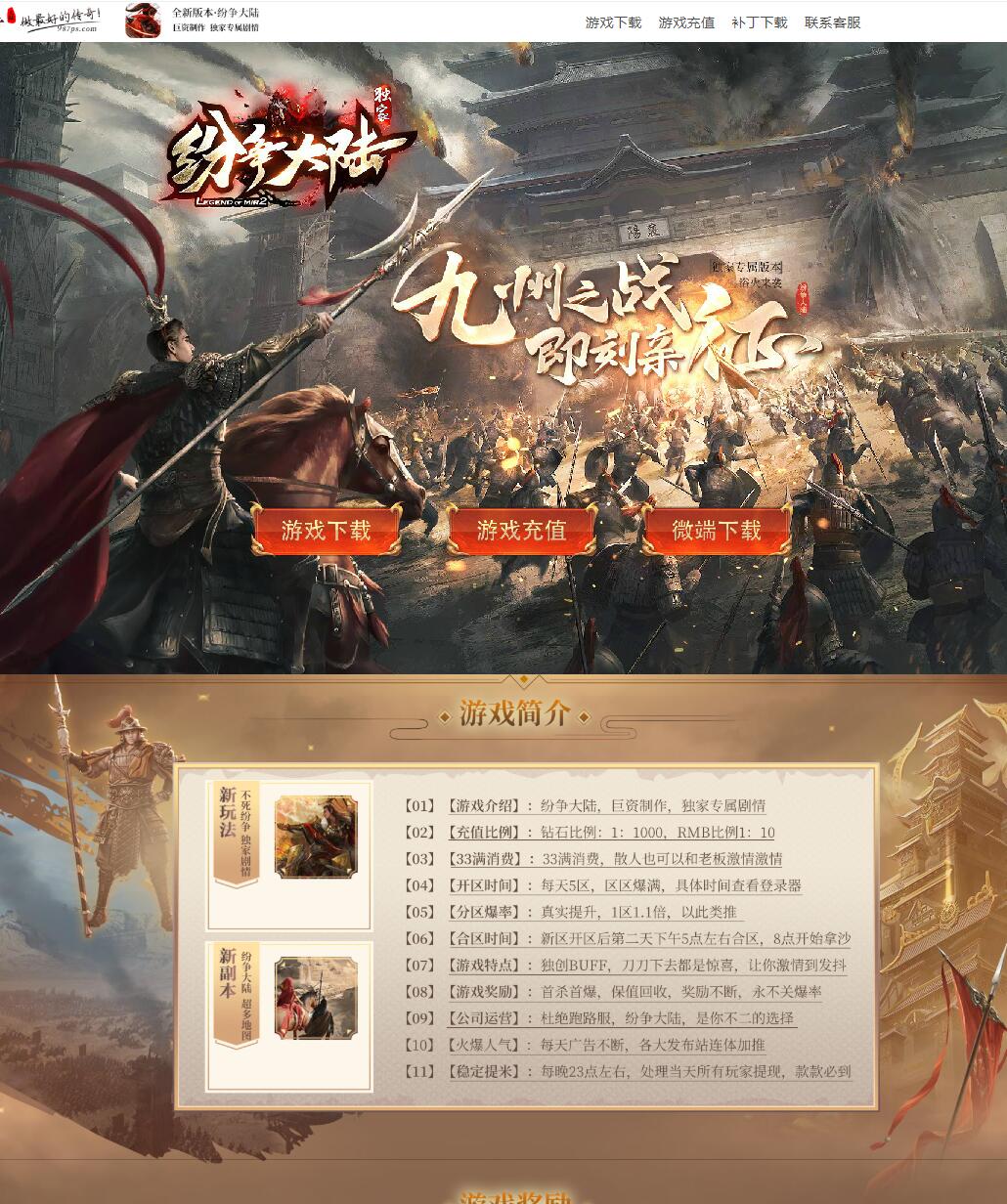 图片[1]-独家纷争大陆九州之战公益单职业传奇版本_Gom引擎-玩吧资源站