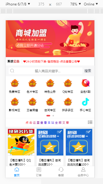 P52【彩虹dai刷网仿小储store模板 】已去除后门+彩虹系统仿小储云的商城模板