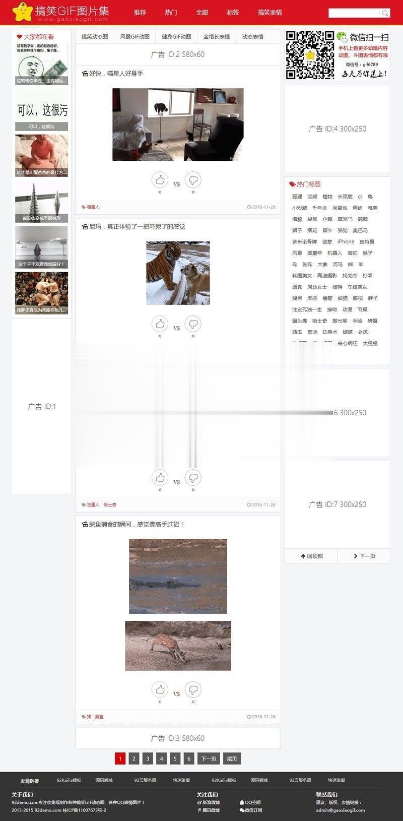 图片[1]-帝国CMS内核92kaifa《搞笑GIF》动画图片笑话网源码 带手机版_源码下载-玩吧资源站