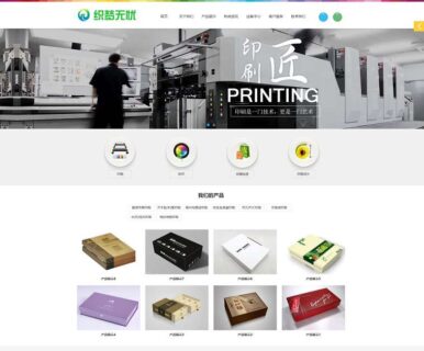 印刷广告设计网站_图文公司企业网站 织梦模板(带手机端)-玩吧资源站