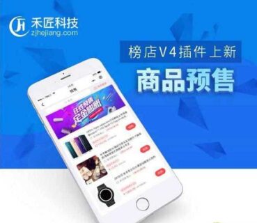 小程序 禾匠榜店商城V4_4.4.9开源独立版 小程序带前后端适合二开-玩吧资源站