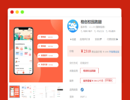 A1227格创校园跑腿小程序v1.1.45失物招领增加搜索功能-玩吧资源站