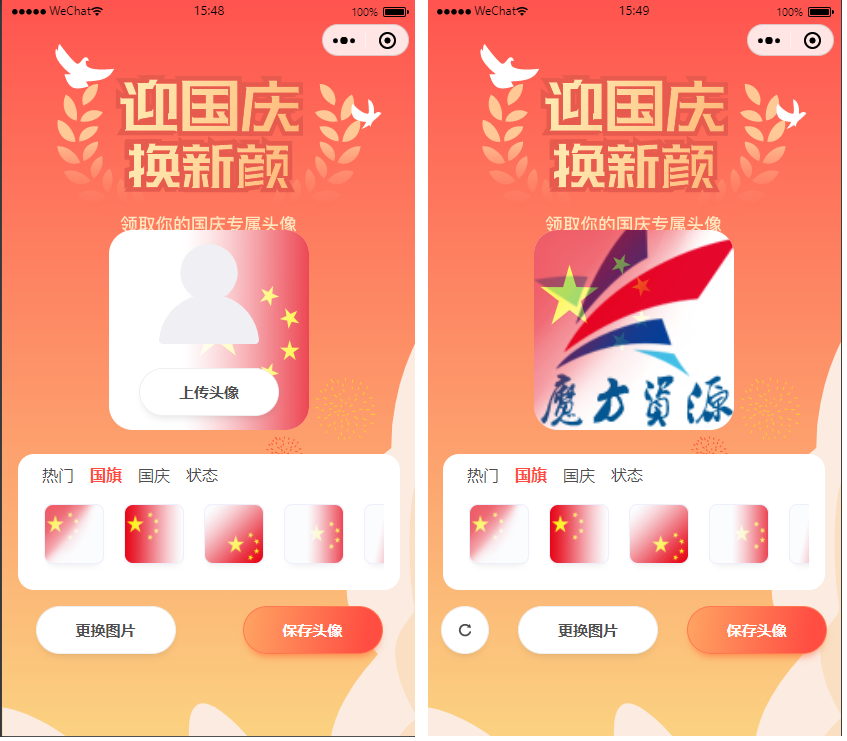 节假日引流 国旗头像生成微信小程序源码 附带一款网站版源码