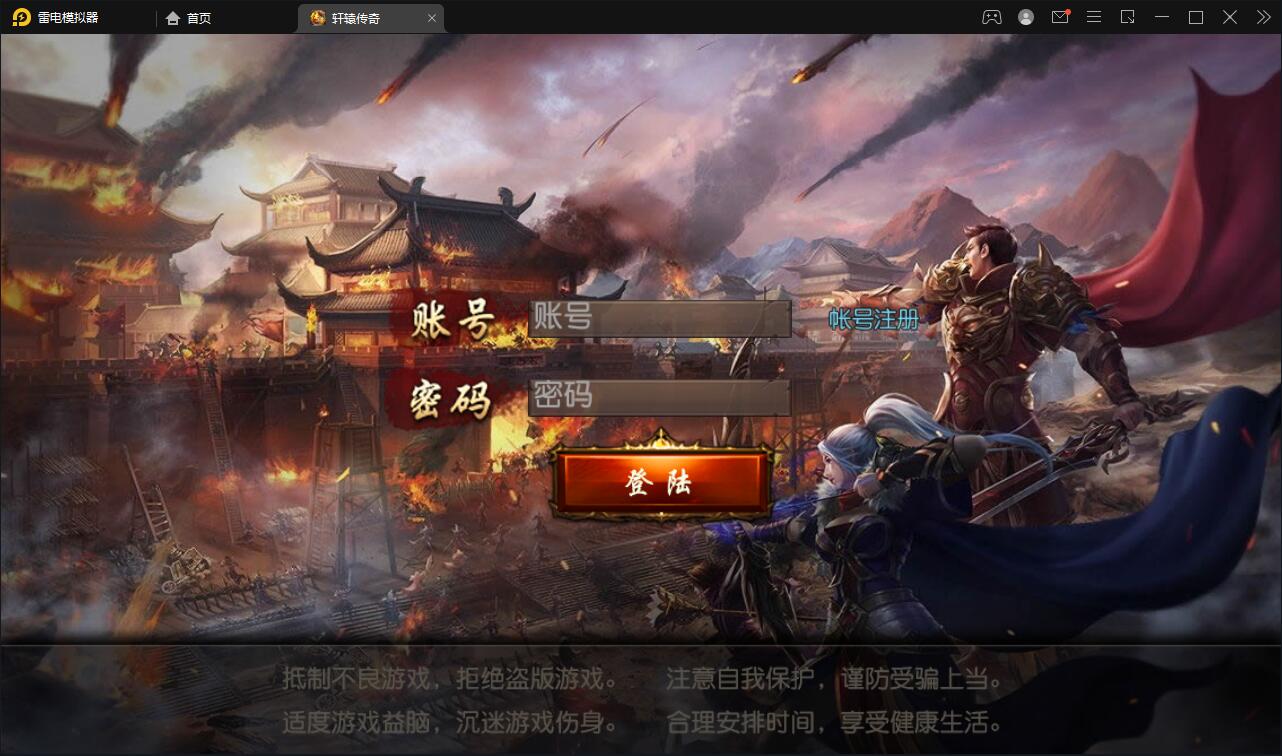 Q260白日门传奇手游【三职业轩辕传奇铭文修复端】2021整理Win一键服务端+GM后台+双端