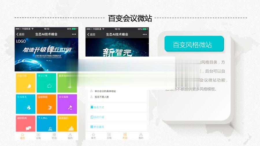 图片[2]-功能模块 智能会议2.0.2开源版+好男人基础模块2.0.1_源码下载-玩吧资源站