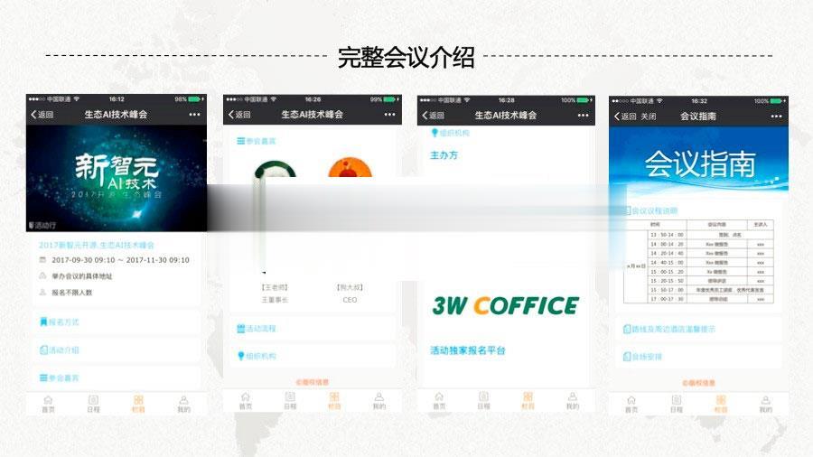图片[1]-功能模块 智能会议2.0.2开源版+好男人基础模块2.0.1_源码下载-玩吧资源站