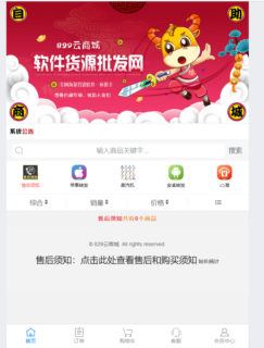 彩虹自助下单系统6.7.5_免授权_多模板 小储云商城模板-玩吧资源站