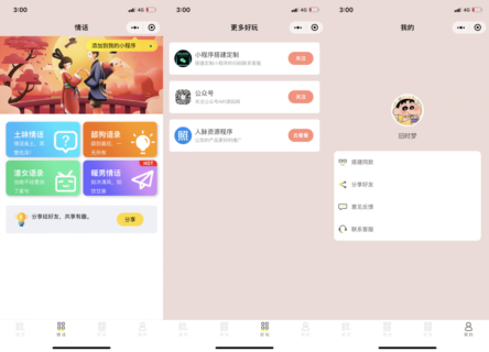 支持流量主全新独立后台月老办事处一元交友盲盒微信小程序源码下载带支付-玩吧资源站