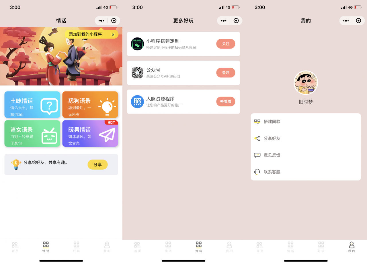 图片[2]-支持流量主全新独立后台月老办事处一元交友盲盒微信小程序源码下载带支付-玩吧资源站