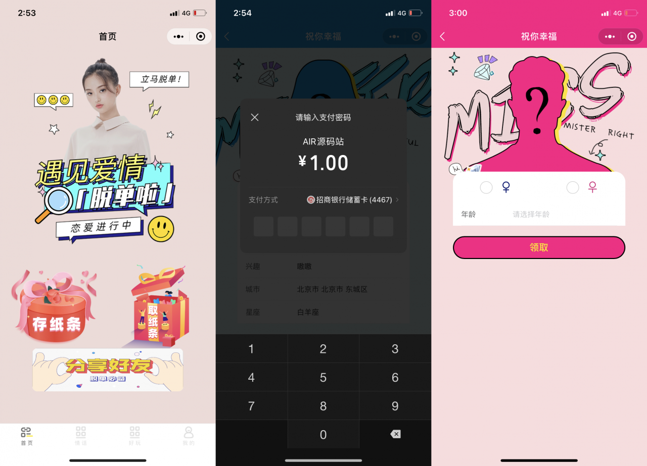 图片[1]-支持流量主全新独立后台月老办事处一元交友盲盒微信小程序源码下载带支付-玩吧资源站