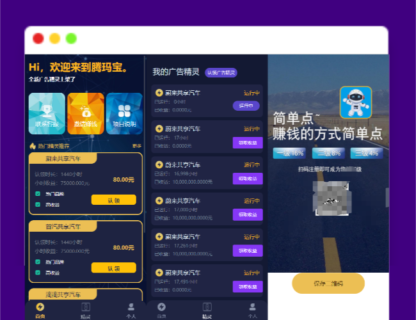 A1244艾出行广告精灵挂机源码+对接码支付即时到账+充值系统+推广下级系统+封装app-玩吧资源站