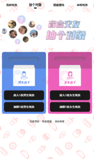 公众号版 脱单盲盒/月老办事处/交友盲盒 带分销-玩吧资源站