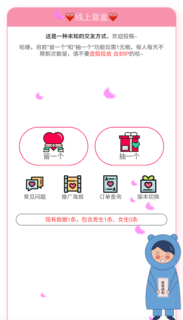 网页版 脱单盲盒源码+搭建教程 未知交友模式-玩吧资源站