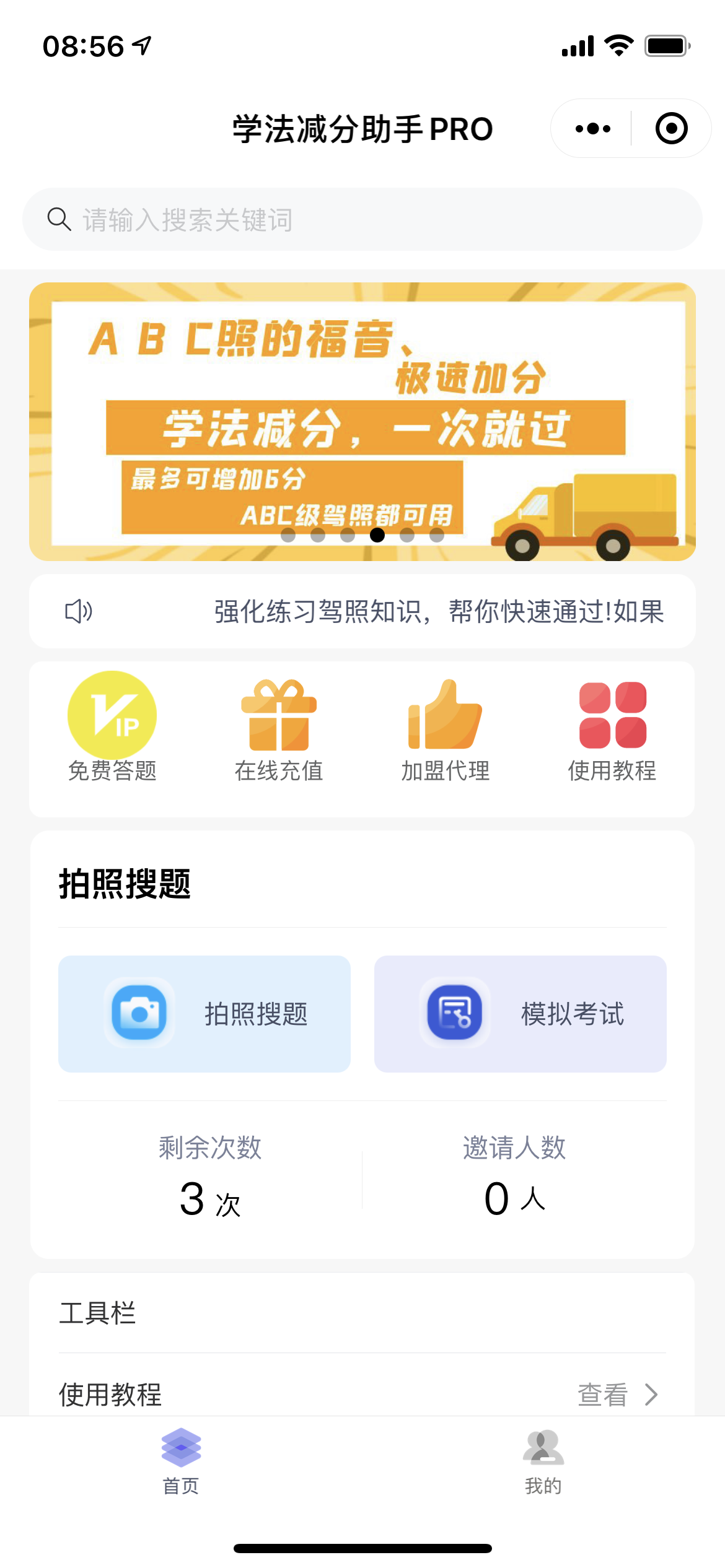 A1250学法减分助手PRO小程序源码下载