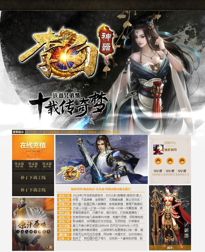 图片[1]-【独家官网】李白神器微变三职业传奇版本_BOSS多爆率高_终极全靠打【Hero引擎】-玩吧资源站