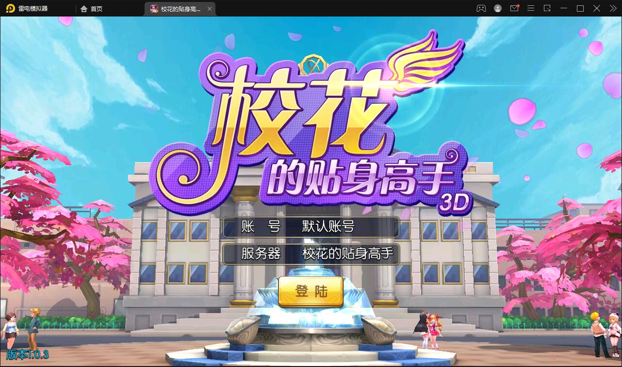 Q271校花养成动作卡牌手游【校花的贴身高手】2022整理Win一键服务端
