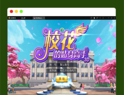 Q271校花养成动作卡牌手游【校花的贴身高手】2022整理Win一键服务端-玩吧资源站